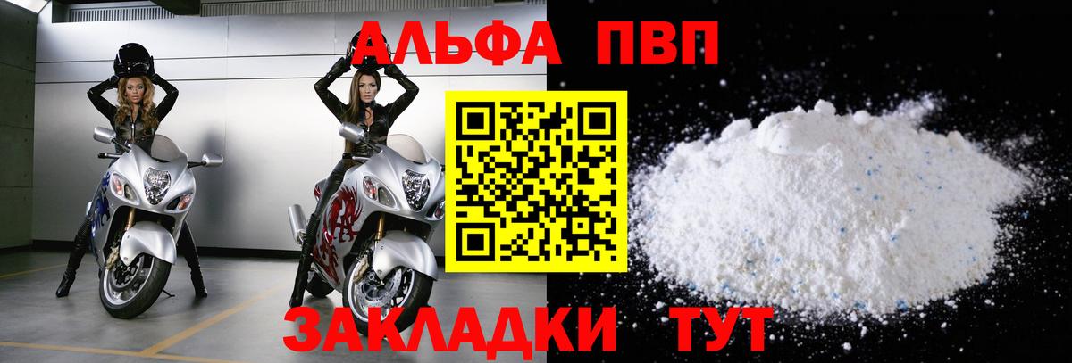 Alfa_PVP крисы CK  Вход с VPN  Alfa_PVP  Alpha PVP СК  Удомля 