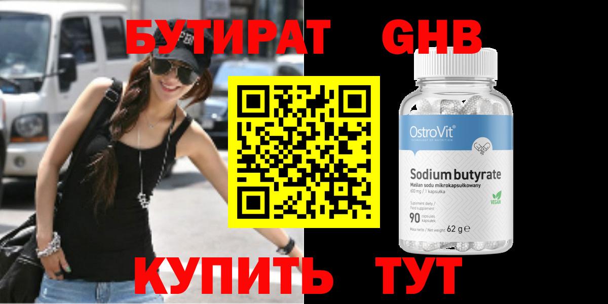 Бутират буратино  Вход с VPN  Удомля 