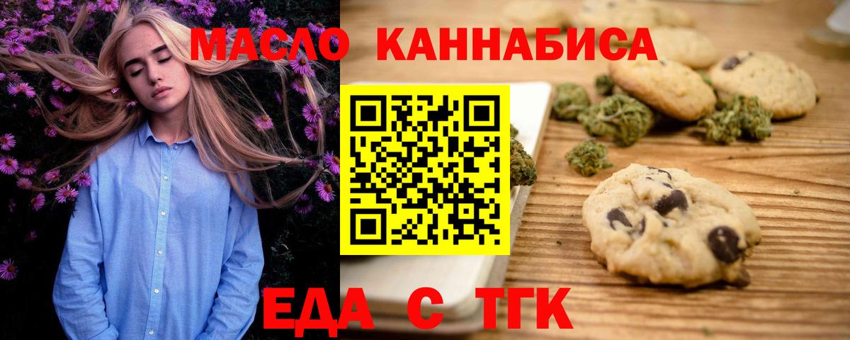 Печенье с ТГК конопля  Вход с VPN  Удомля 