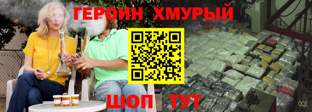 ГЕРОИН  Вход с VPN  Удомля  ГЕРОИН белый 