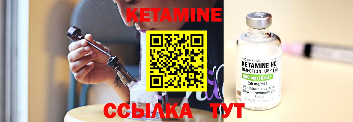 КЕТАМИН ketamine Удомля